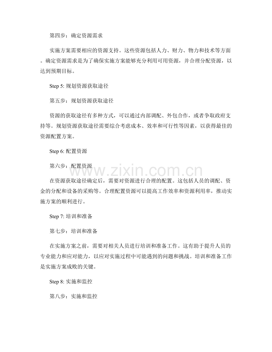 实施方案的步骤与资源规划策略.docx_第2页