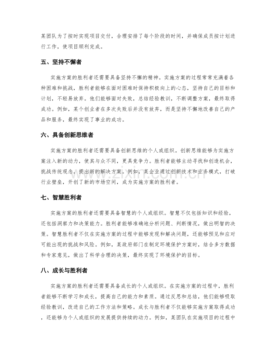 实施方案的胜利者.docx_第2页