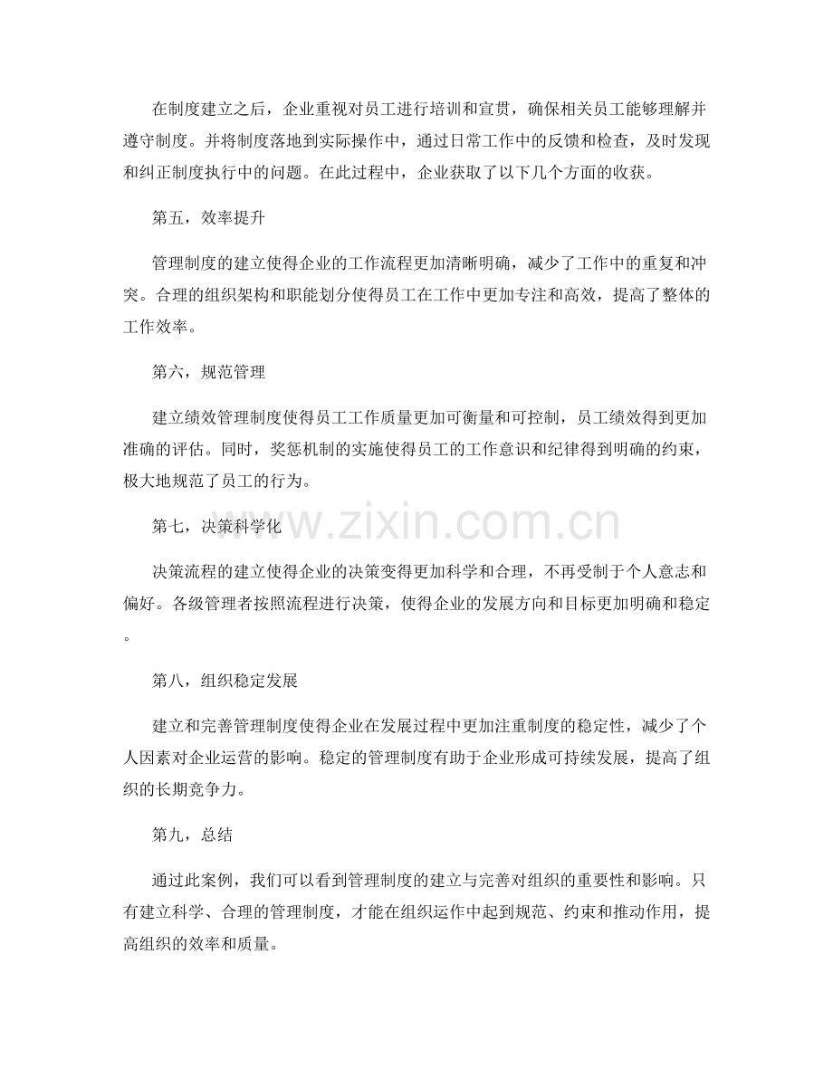 管理制度的建立与完善的实际案例.docx_第2页