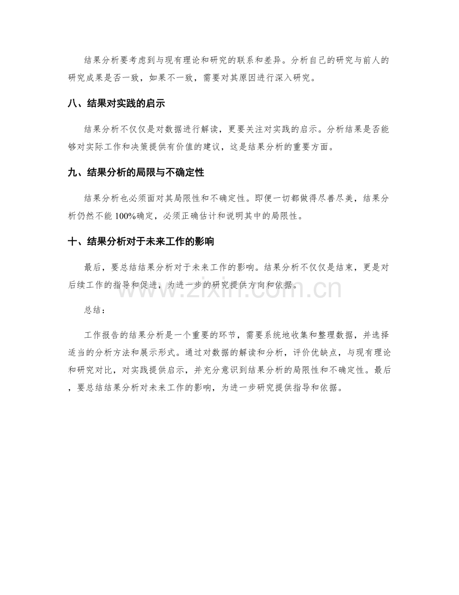 工作报告的结果分析要点.docx_第2页