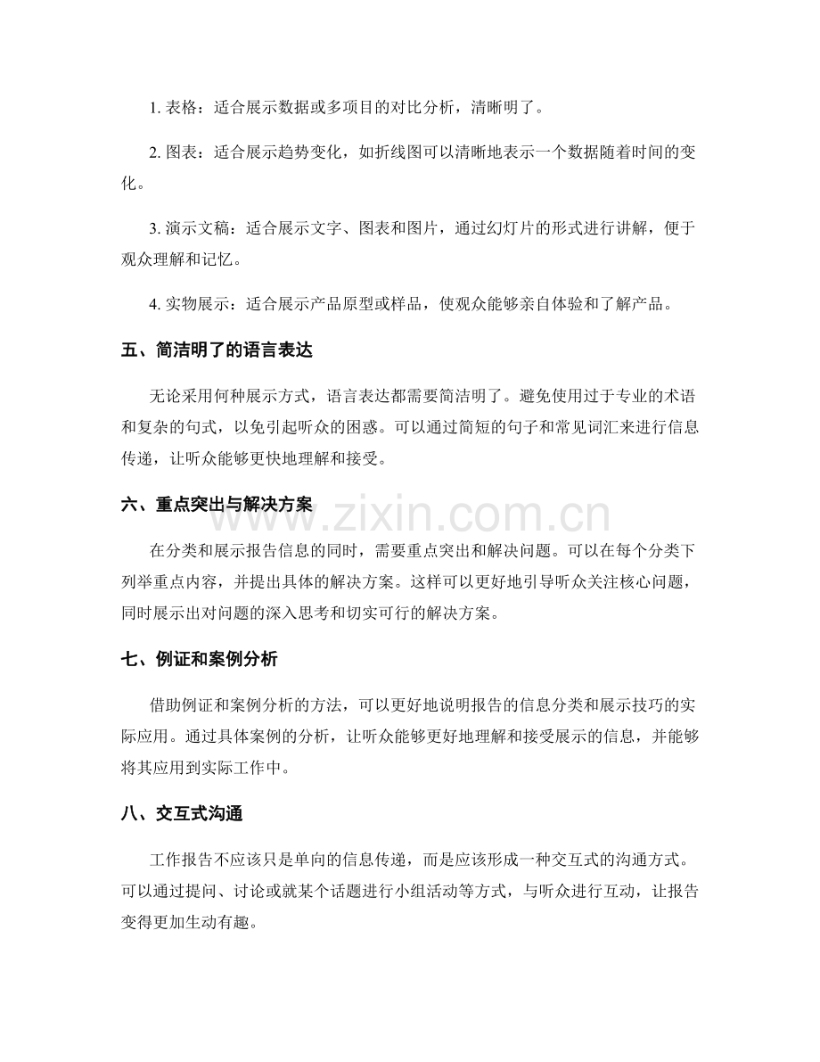 工作报告的信息分类与展示技巧.docx_第2页