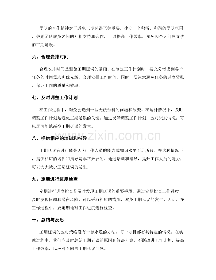 工作计划的工期延误应对策略.docx_第2页