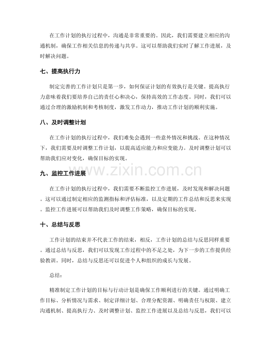 精准制定工作计划的目标与行动计划.docx_第2页