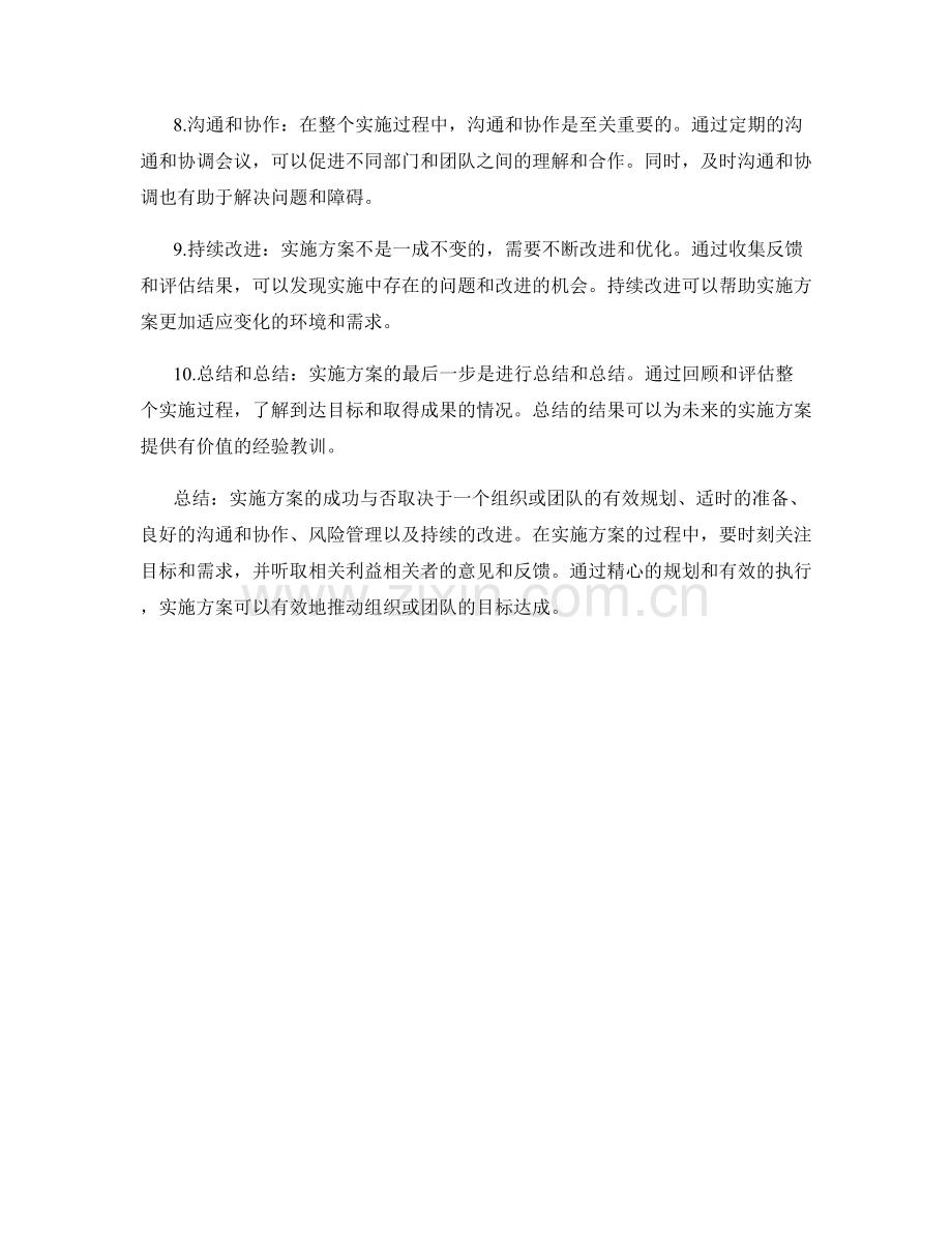 实施方案步骤简要解析.docx_第2页