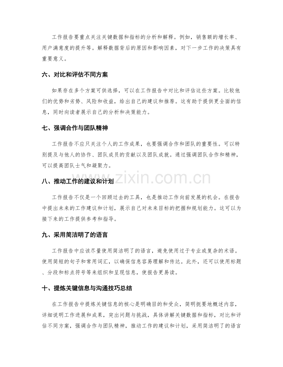 工作报告的关键信息提炼与沟通技巧.docx_第2页