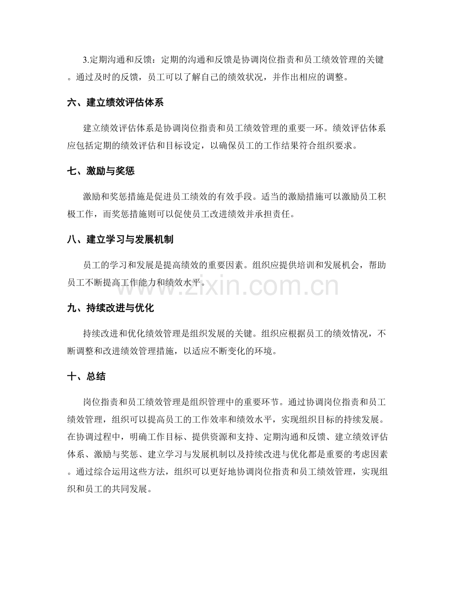 岗位职责与员工绩效管理.docx_第2页