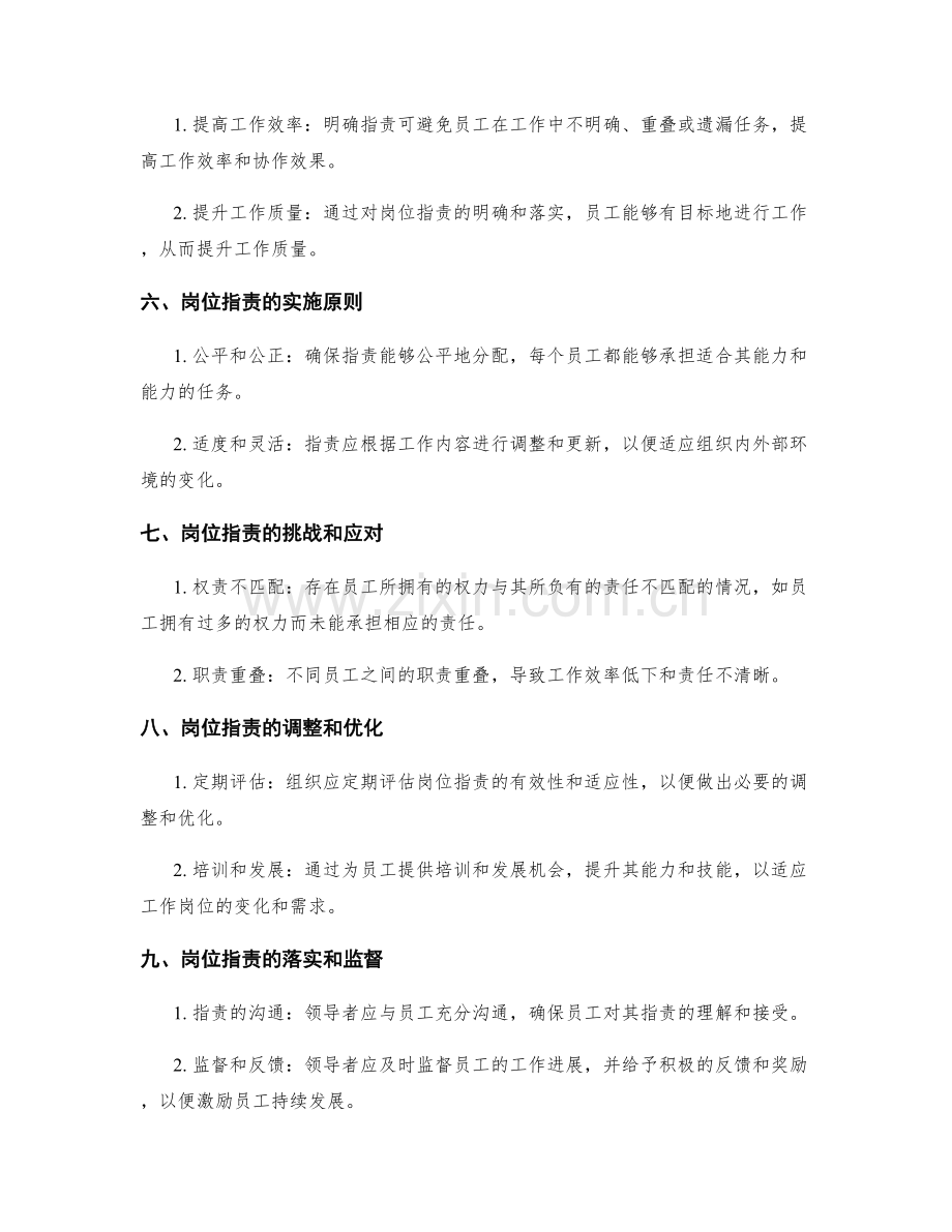 岗位职责的职能职责辨析.docx_第2页