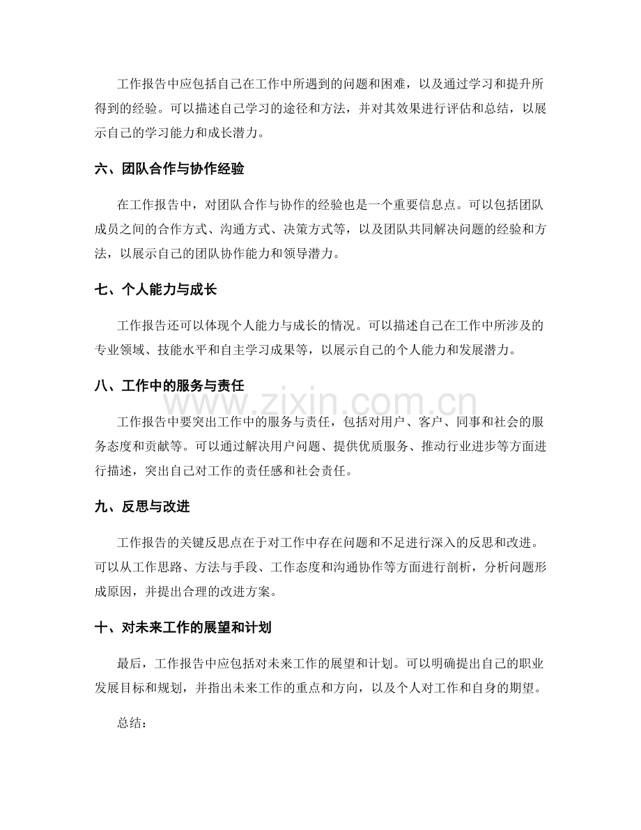 工作报告的重要信息和关键反思点.docx_第2页