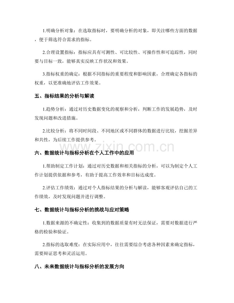 工作总结的数据统计与指标结果分析技巧.docx_第2页