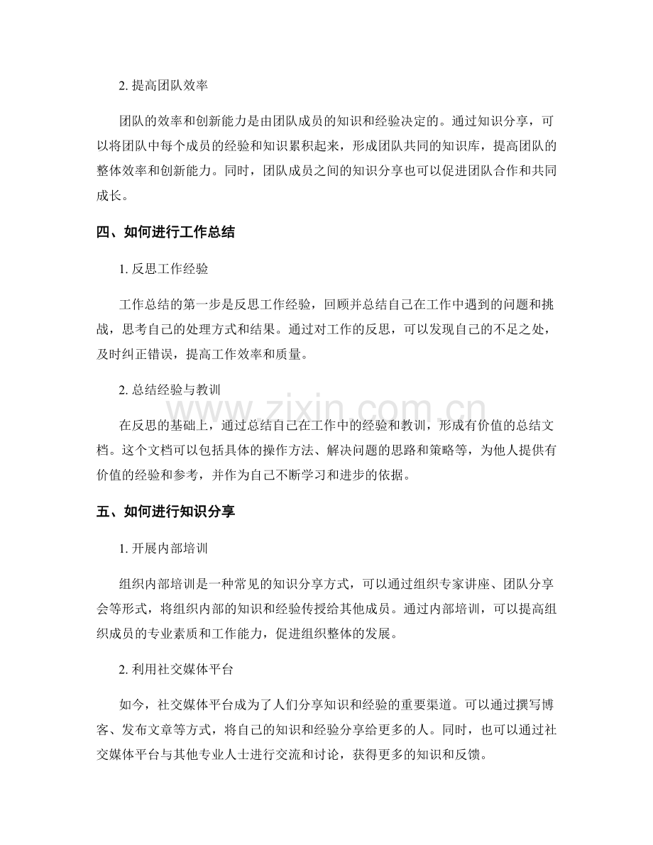 工作总结的价值观和知识分享.docx_第2页