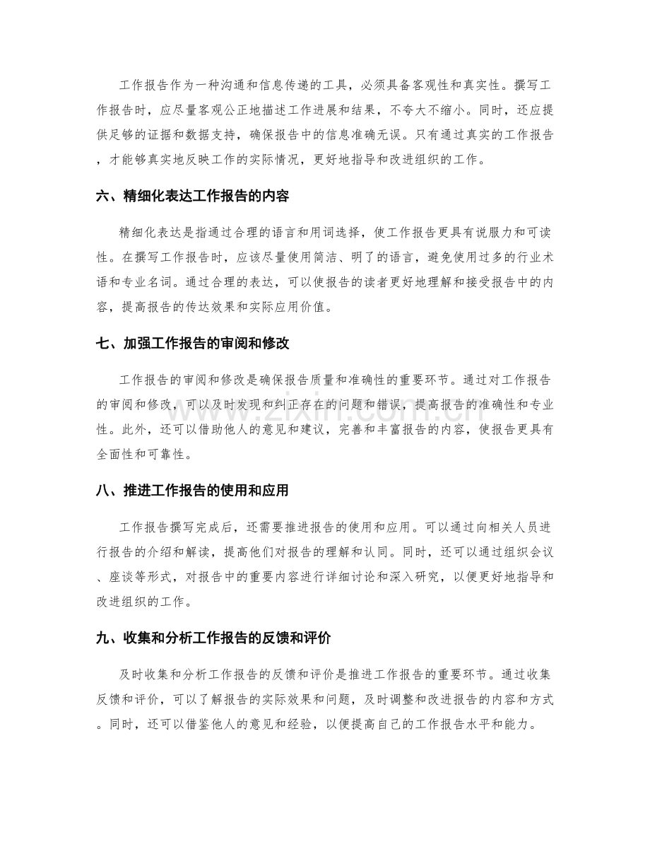 工作报告的推进与改进方案.docx_第2页