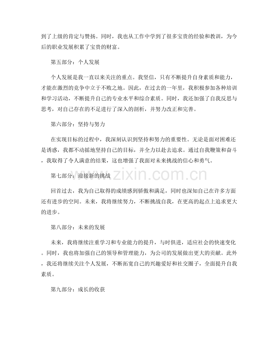 年终总结的目标达成和个人成长反思.docx_第2页