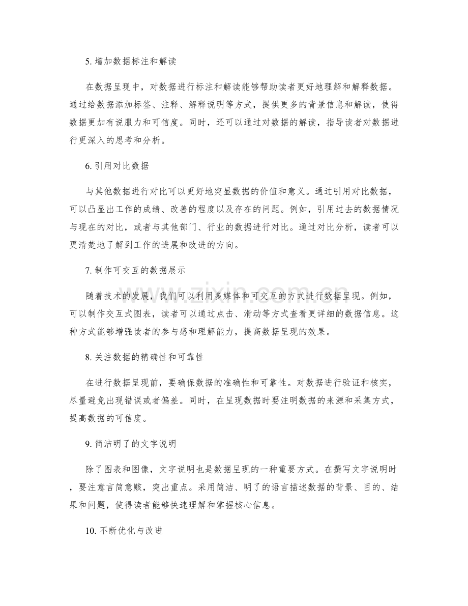 优化工作总结的数据呈现.docx_第2页