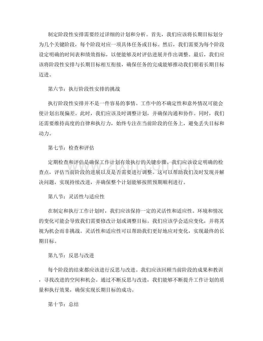 工作计划的长期目标与阶段性安排.docx_第2页