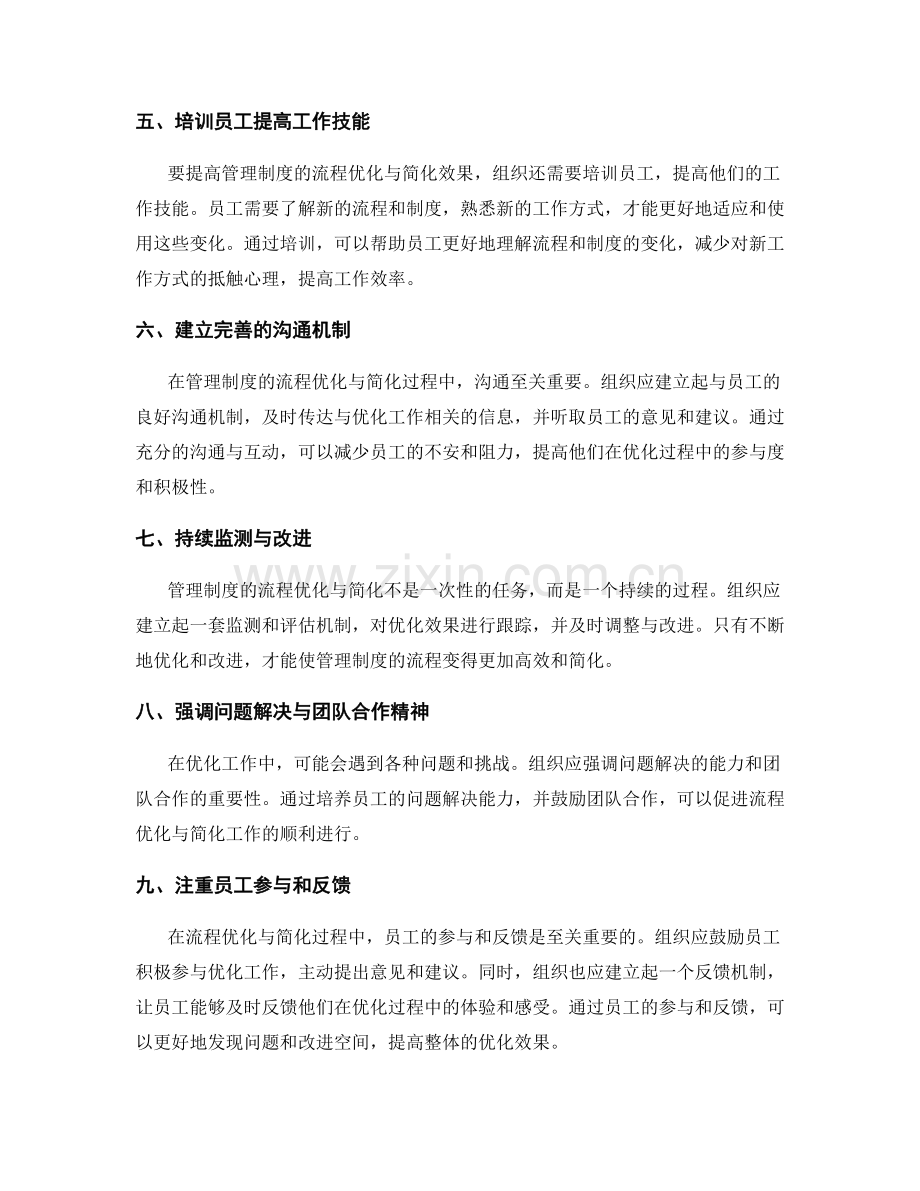 有效管理制度的流程优化与简化策略.docx_第2页