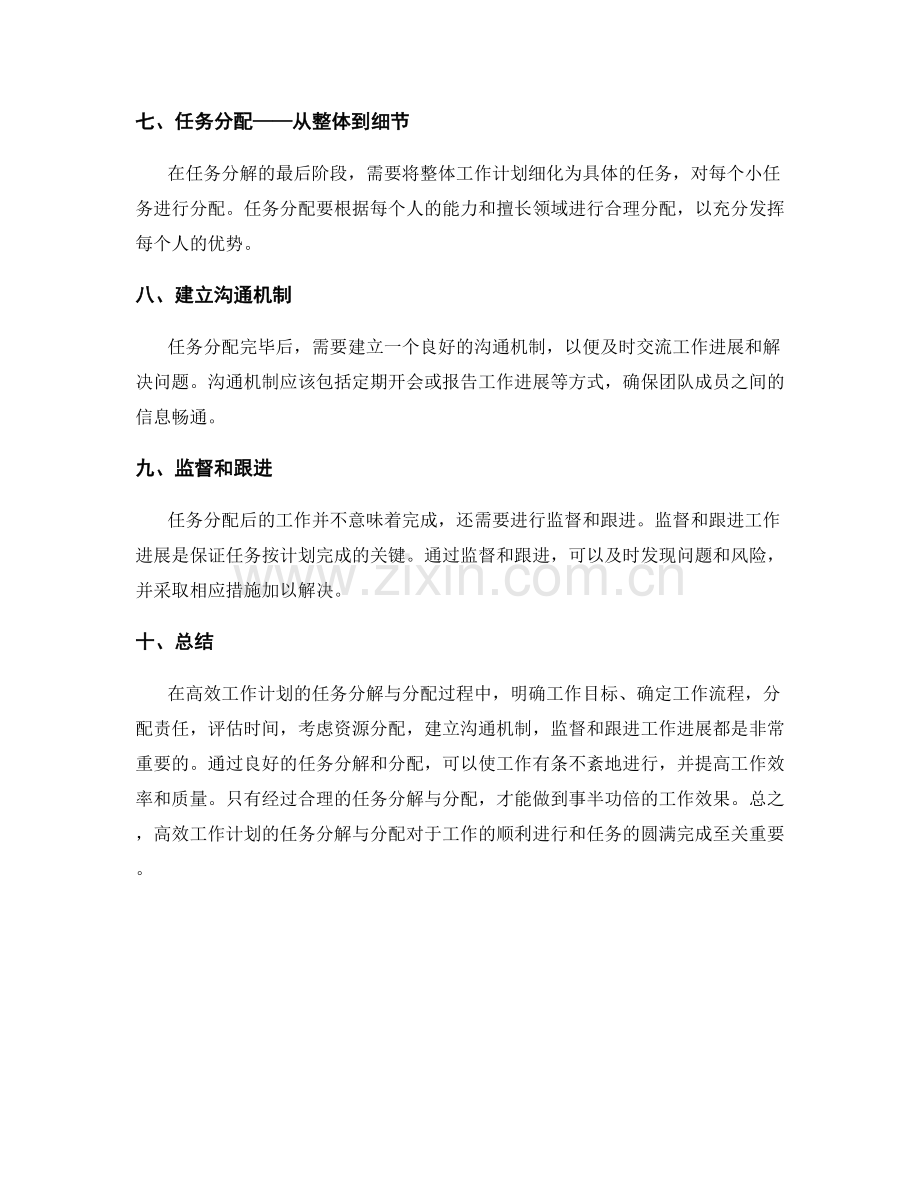 高效工作计划的任务分解与分配.docx_第2页