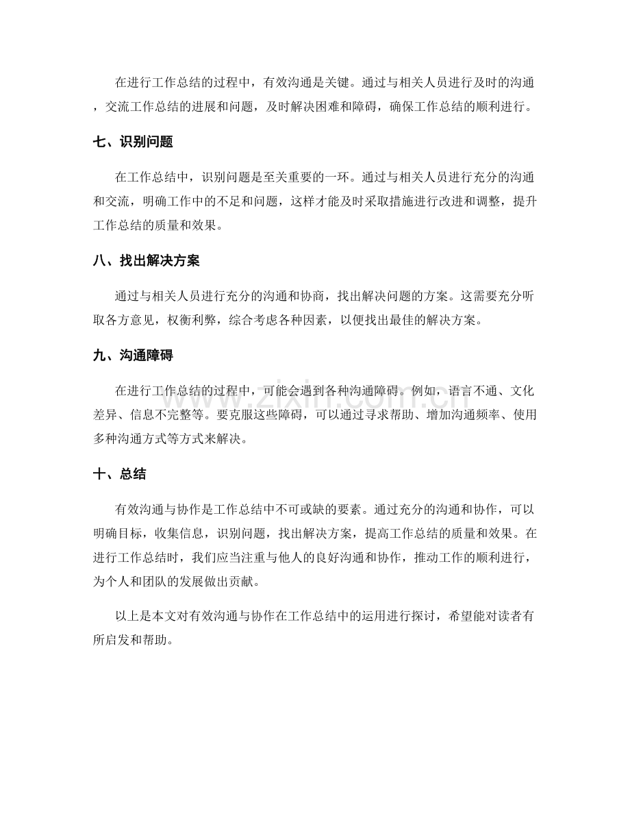 有效沟通与协作在工作总结中的运用.docx_第2页