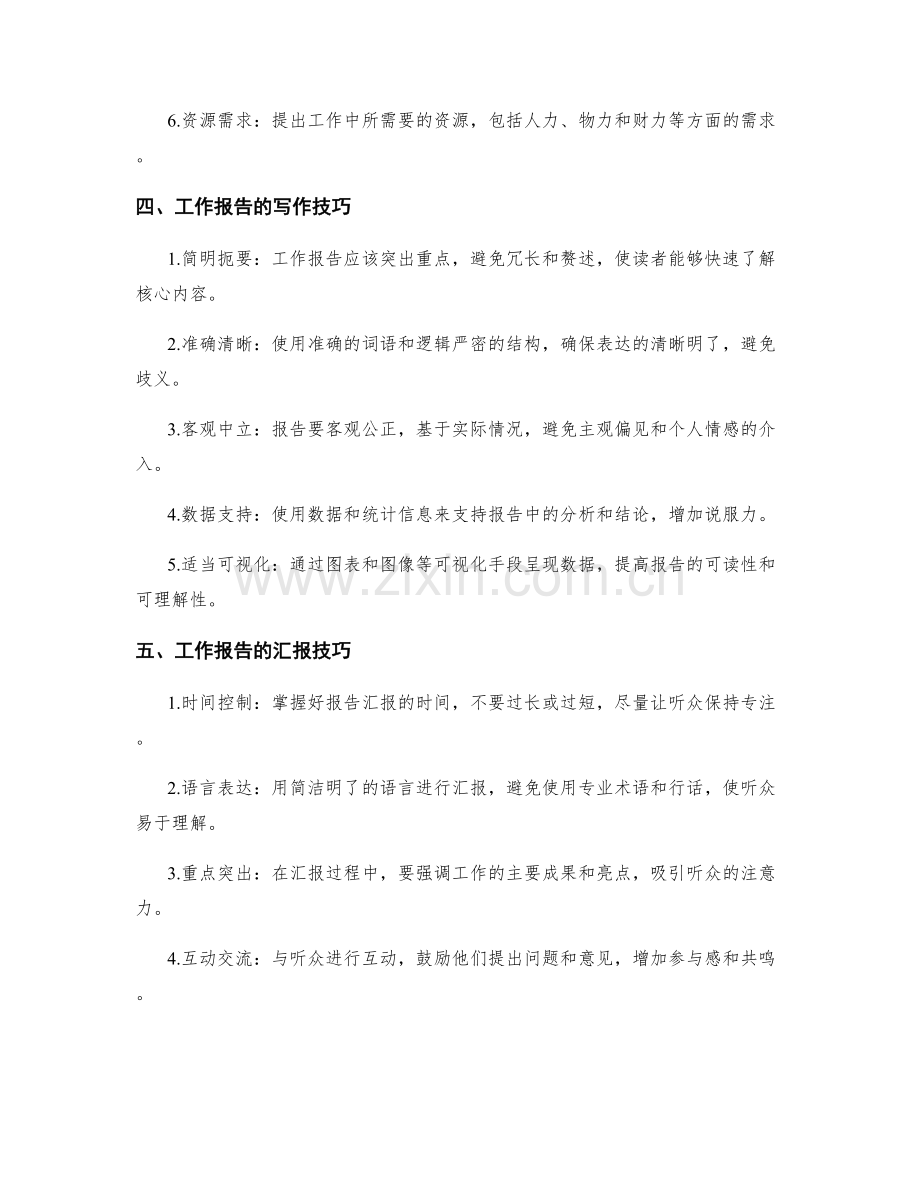 工作报告的详细解读与汇报技巧.docx_第2页