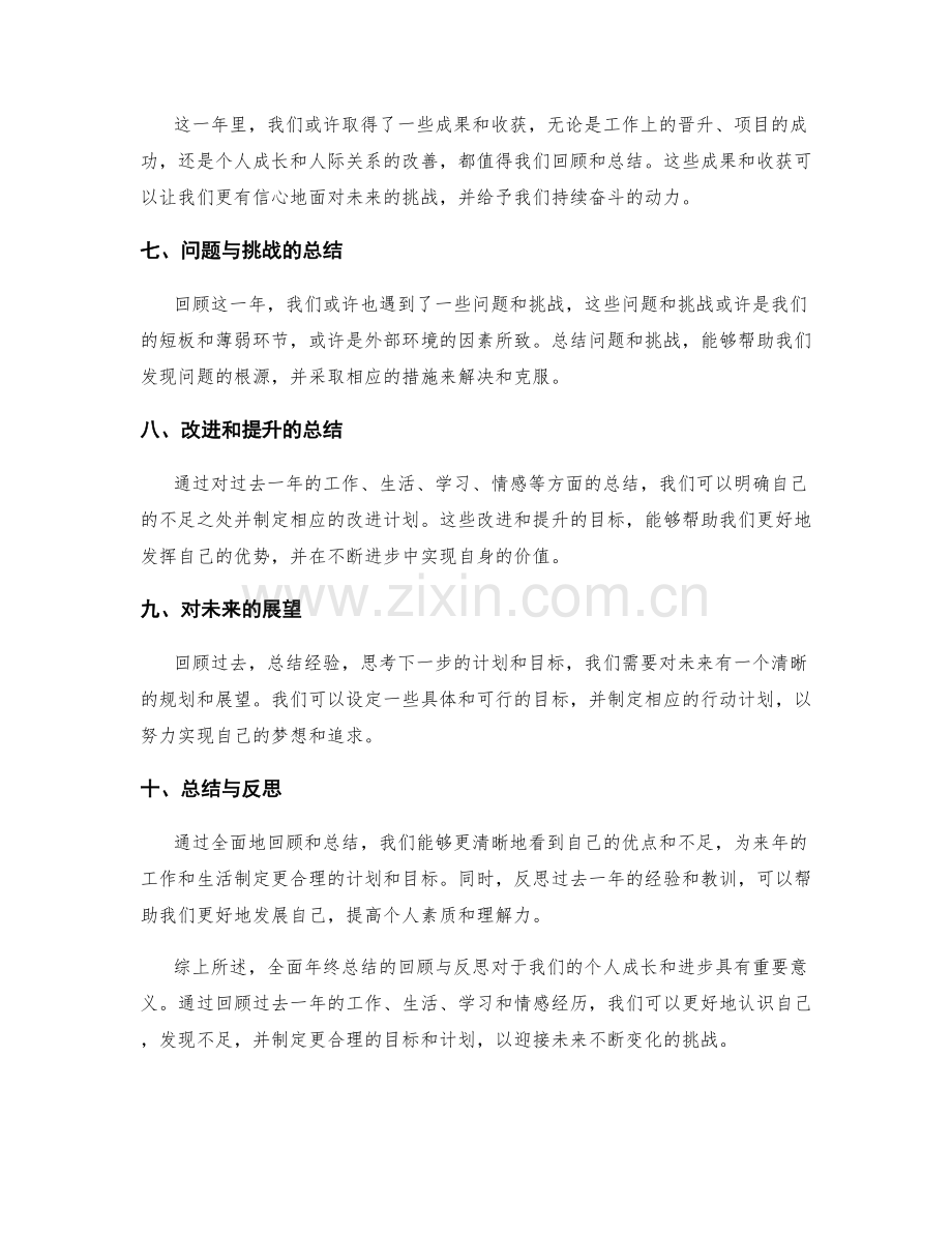 全面年终总结回顾与反思.docx_第2页