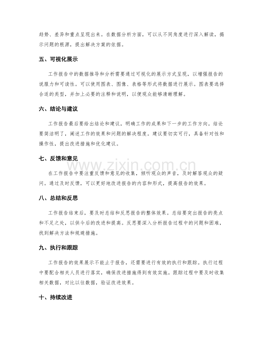 工作报告的效果展示与数据推导.docx_第2页