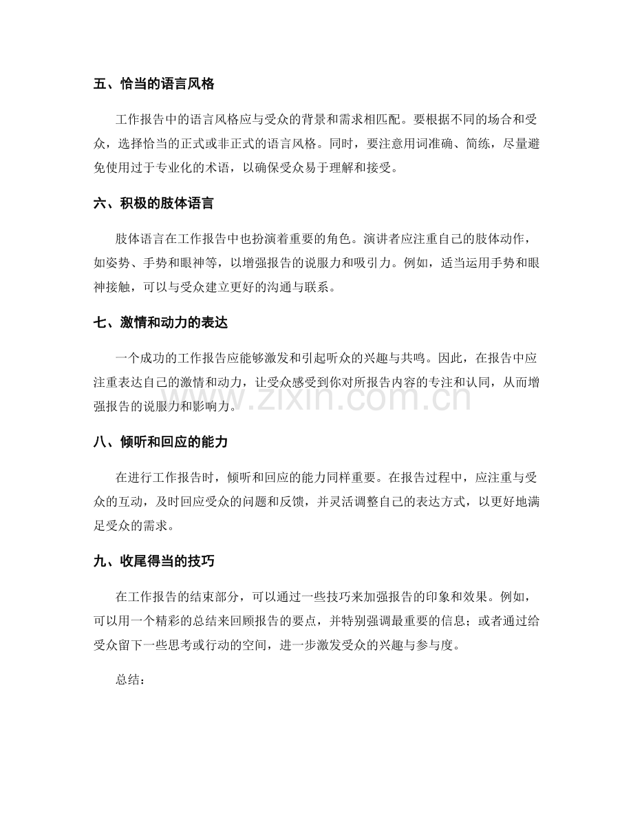 工作报告中的表达技巧与风格.docx_第2页