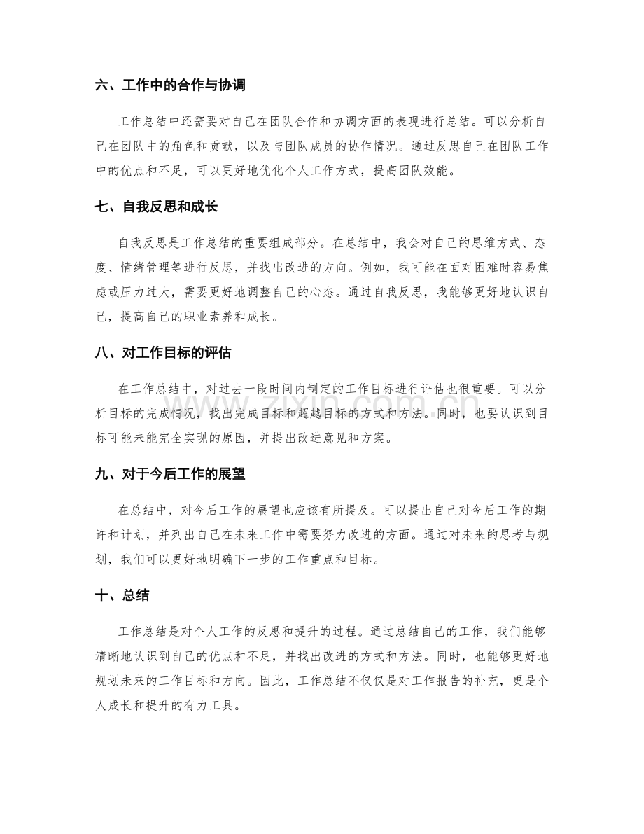 工作总结的重要补充和自我反思.docx_第2页