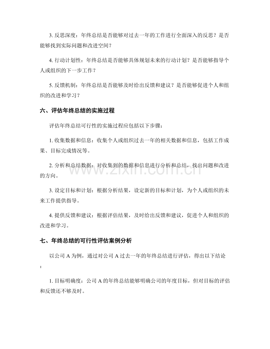 评估年终总结的可行性.docx_第2页