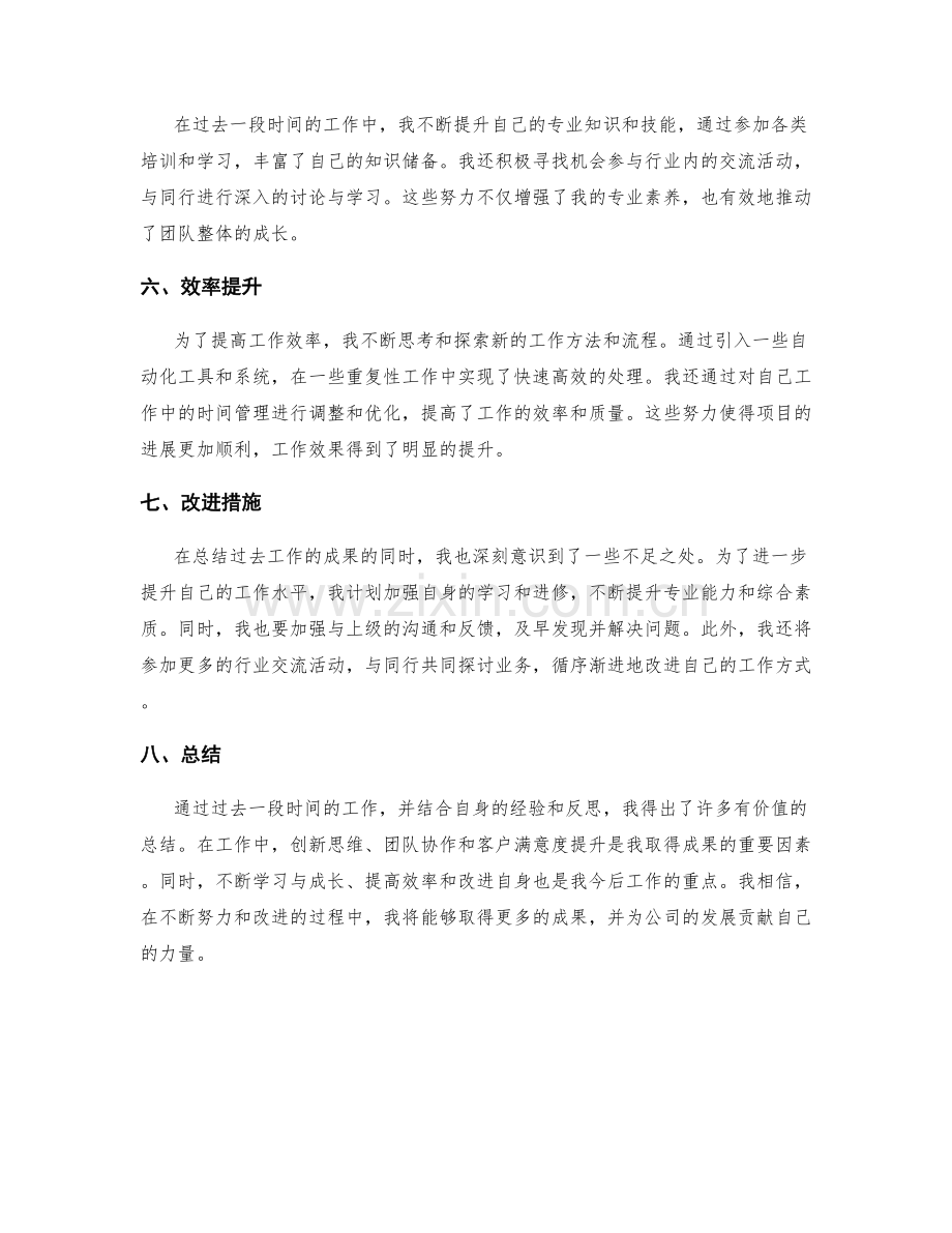 工作总结中的成果呈现和改进措施.docx_第2页