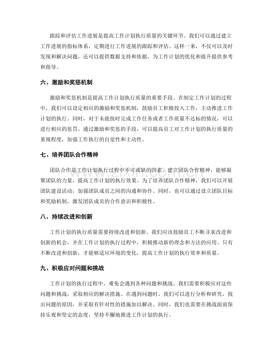 提高工作计划执行质量的实践方法.docx_第2页