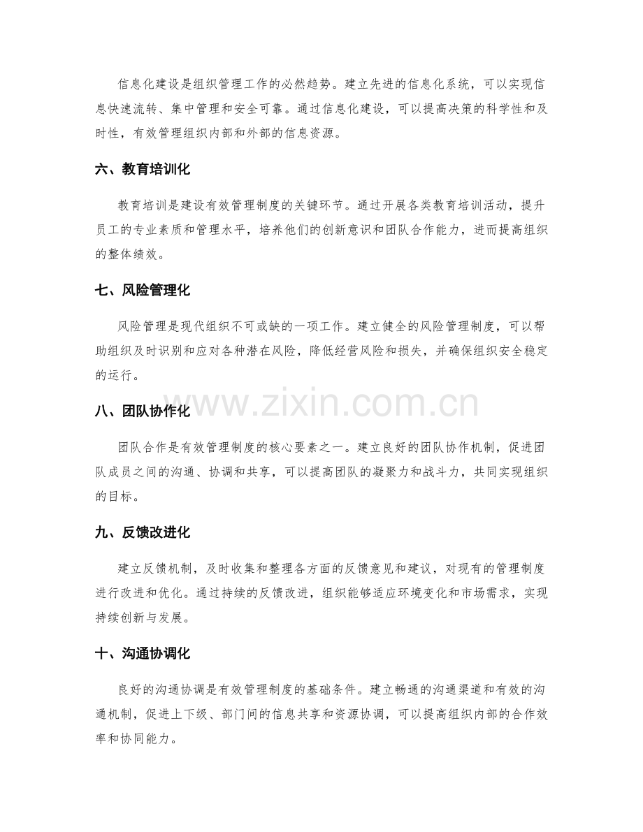 建设有效管理制度的组织与体系.docx_第2页