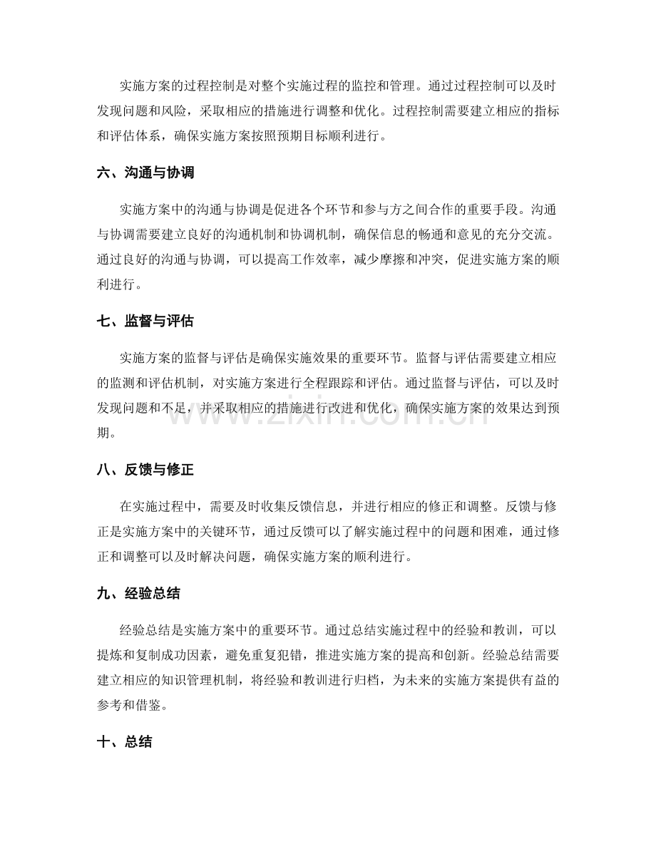 实施方案中的流程和资源分配.docx_第2页