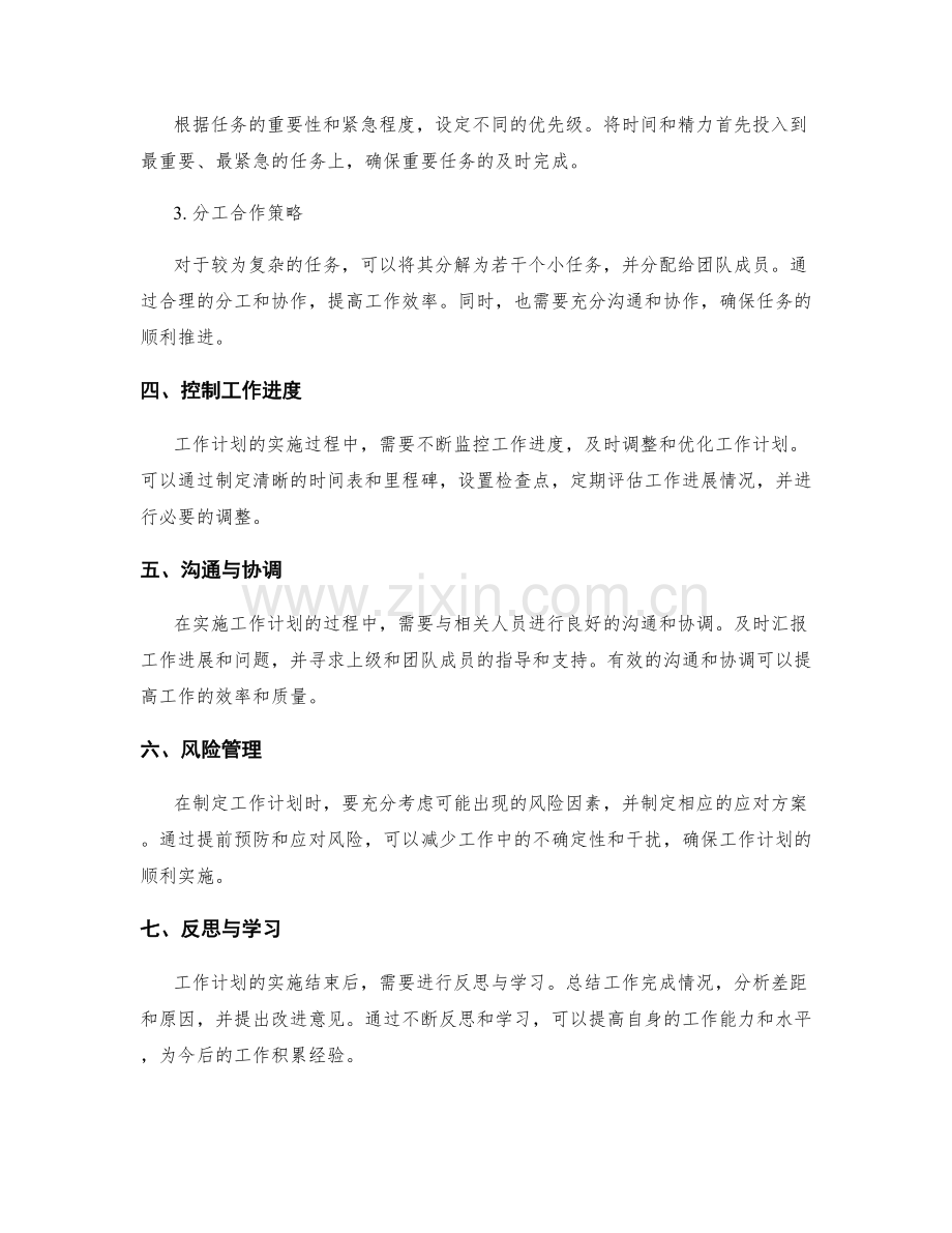 工作计划的目标任务细分与实施策略.docx_第2页