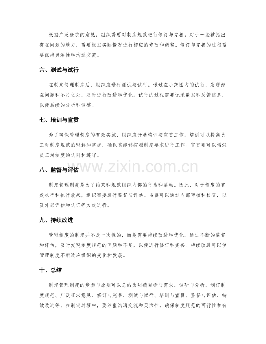 制定管理制度的步骤与原则.docx_第2页