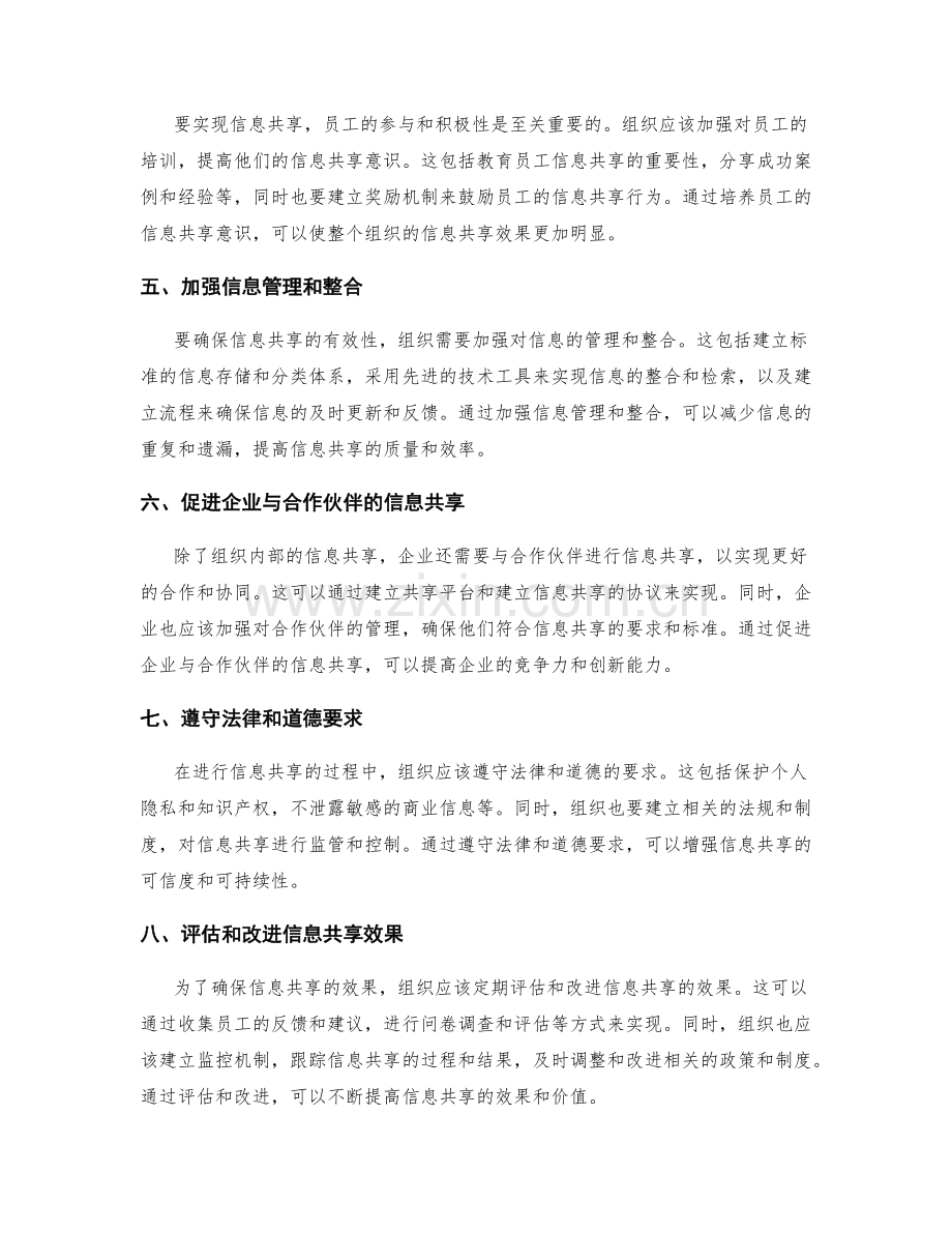 管理制度的信息共享.docx_第2页