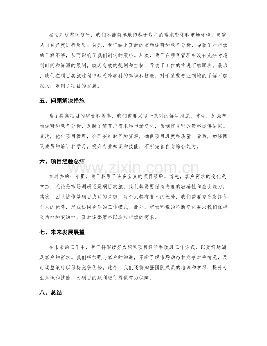 年终总结中的重点成果与问题反思.docx_第2页