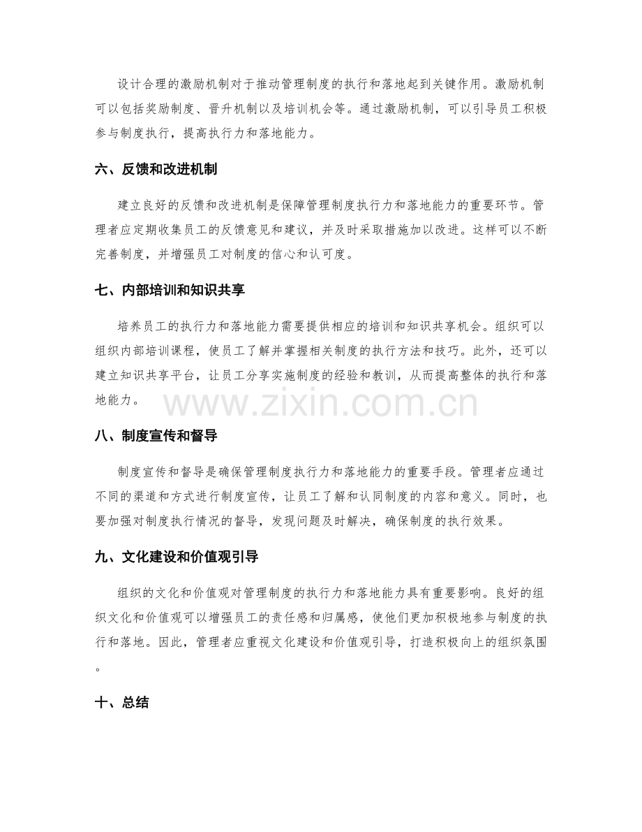 管理制度的执行力和落地能力.docx_第2页