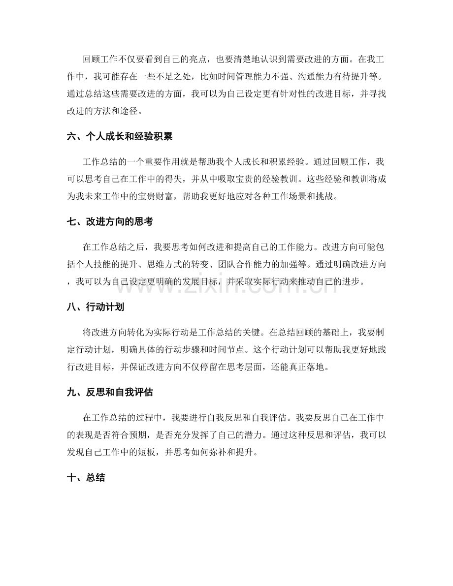 工作总结的回顾与改进方向.docx_第2页