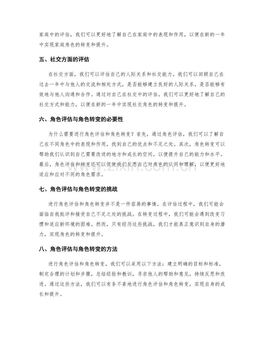 年终总结中的角色评估与角色转变.docx_第2页