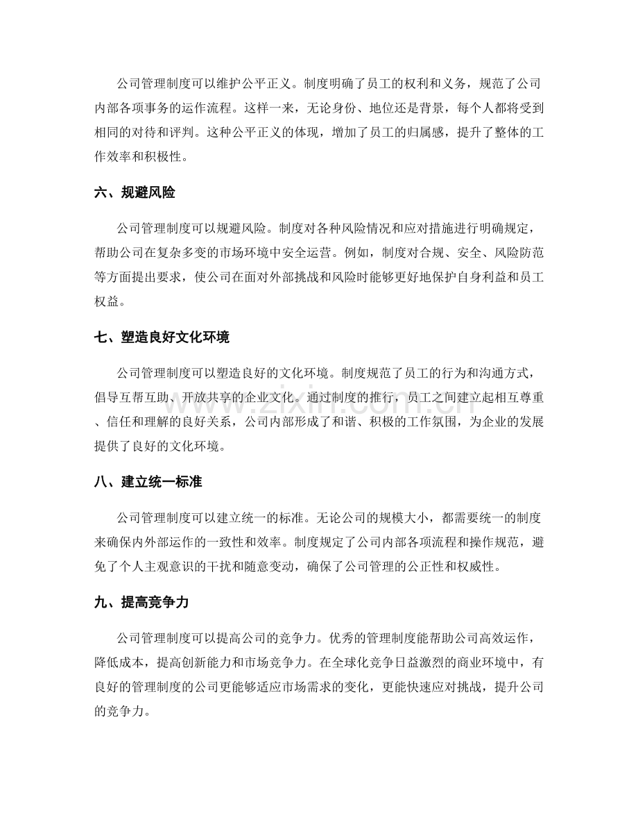 公司管理制度在文化建设中的作用.docx_第2页