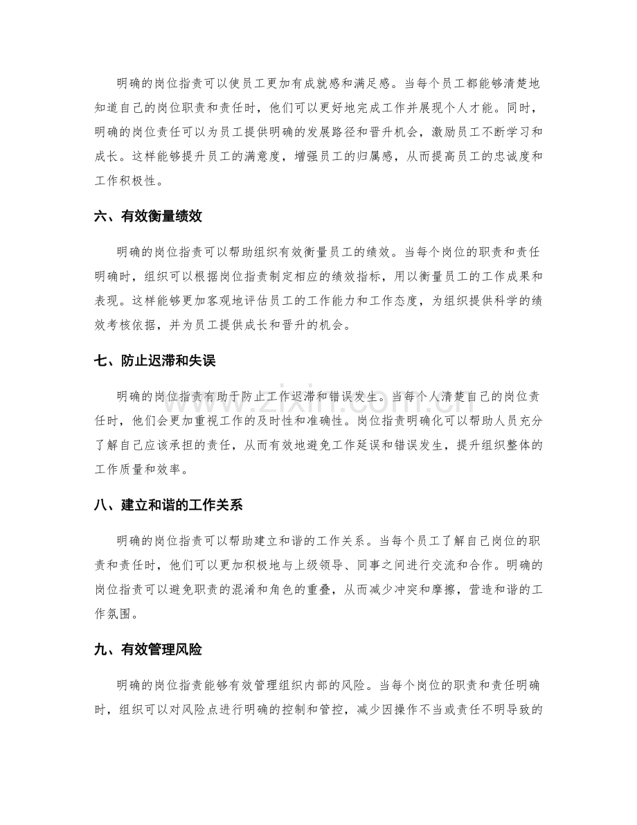 岗位职责明确化对组织发展的重要意义.docx_第2页