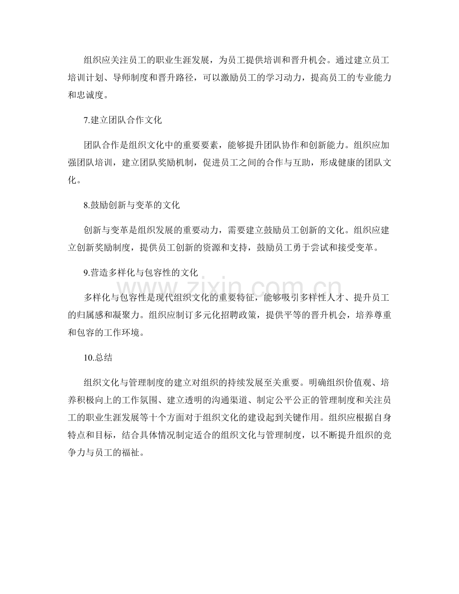 组织文化与管理制度的建立.docx_第2页