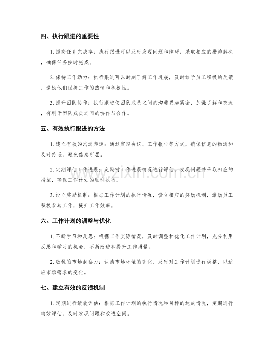 工作计划的定制化与执行跟进.docx_第2页