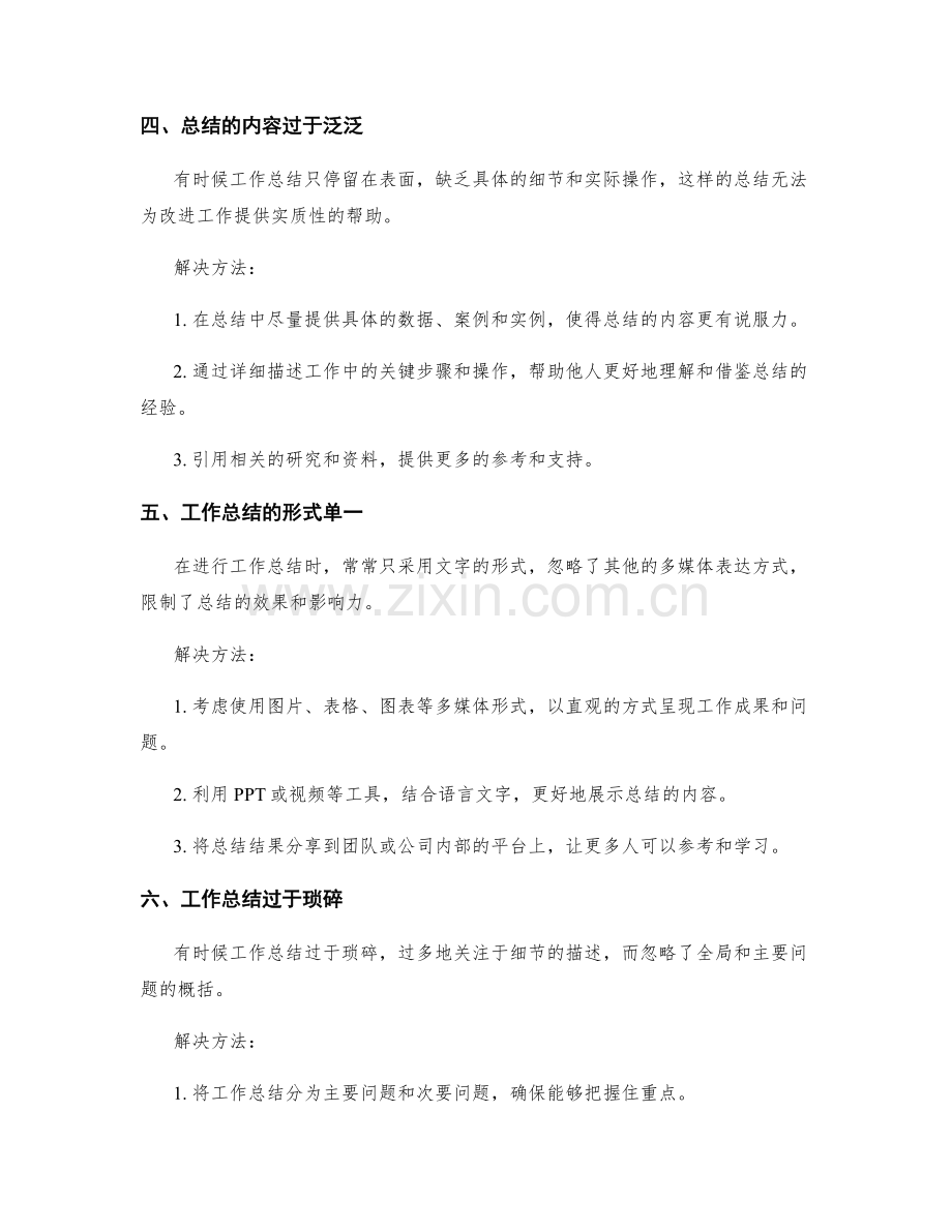 工作总结的重要问题整理与解决方法.docx_第2页