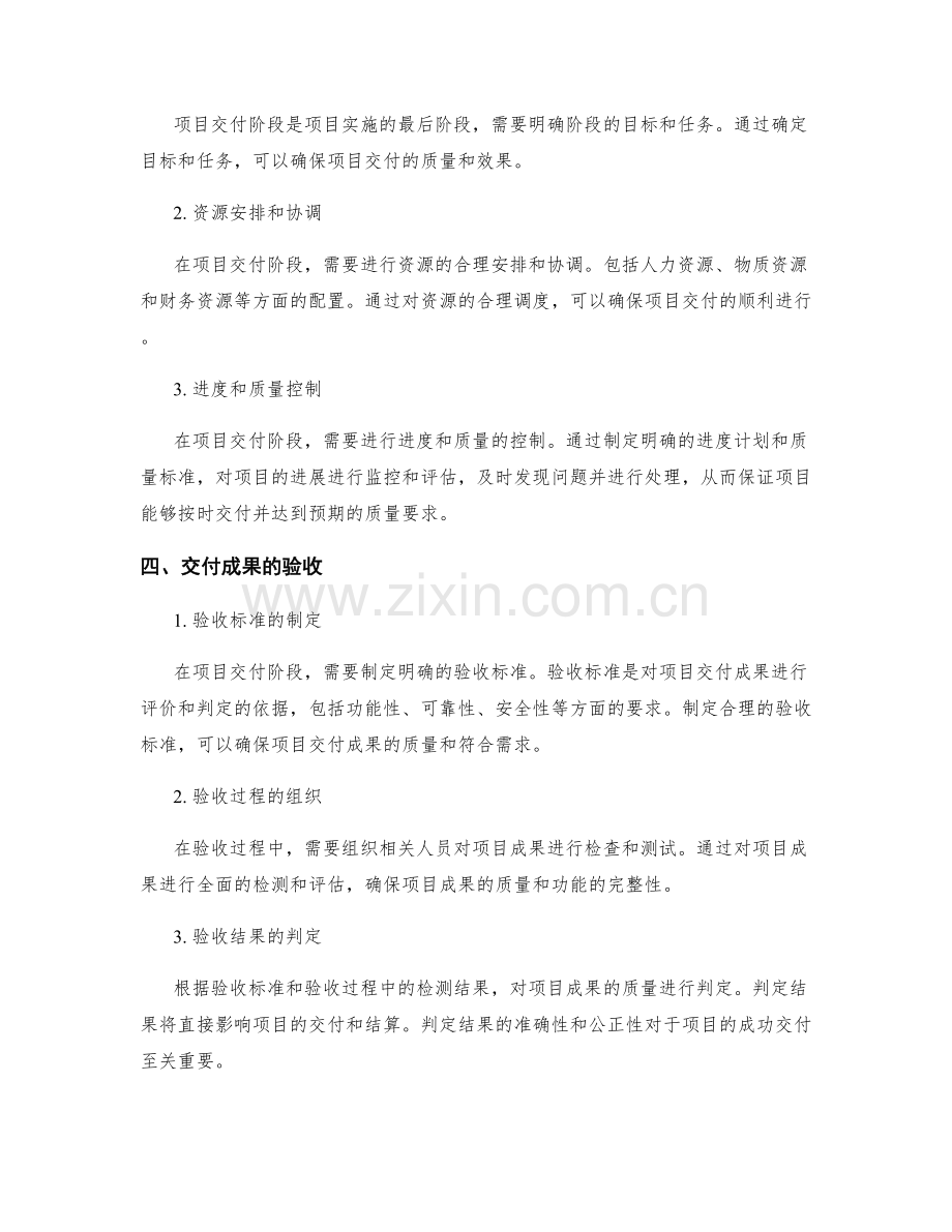 实施方案的质检与项目交付阶段控制计划.docx_第2页