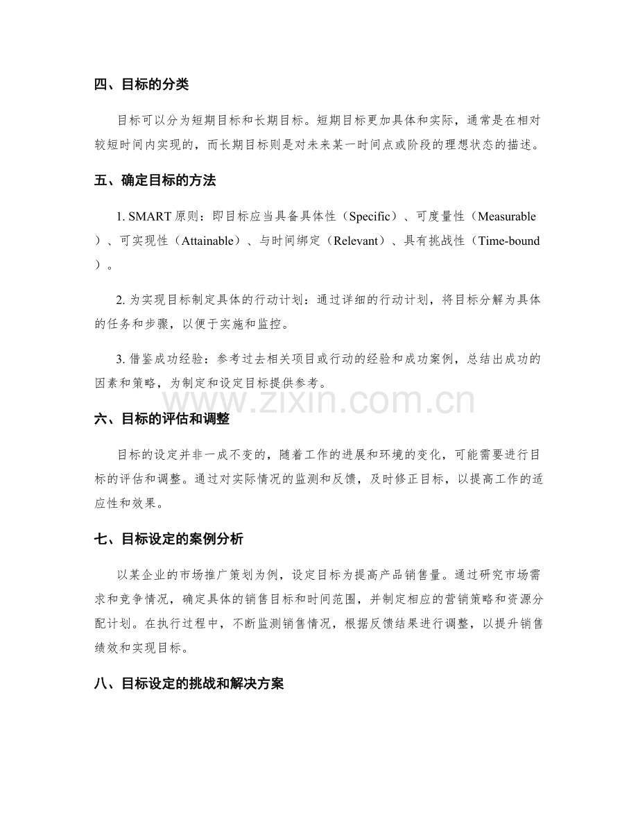 策划方案的目标与目标的设定.docx_第2页