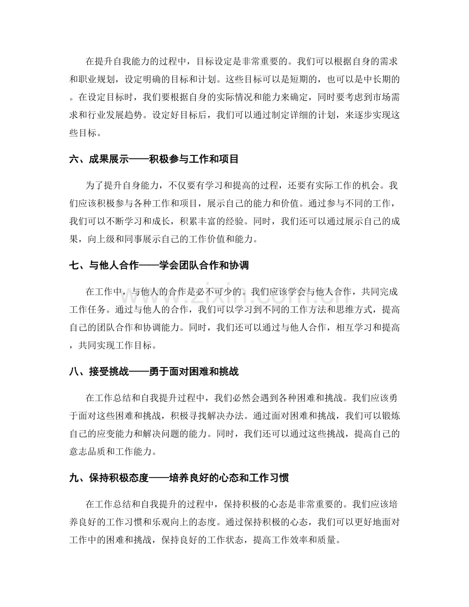 全面客观的工作总结反馈与自我提升.docx_第2页