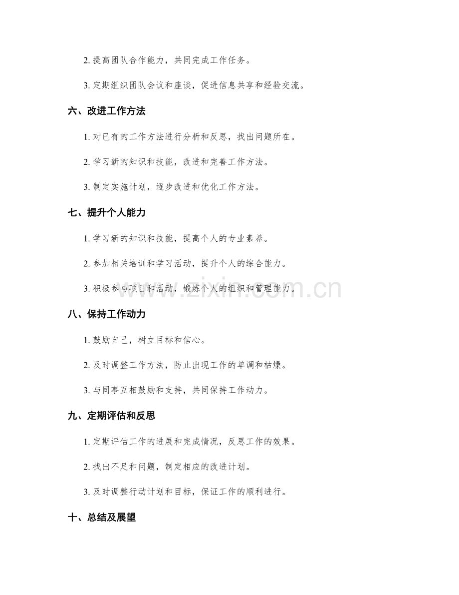 工作报告中的具体行动计划.docx_第2页