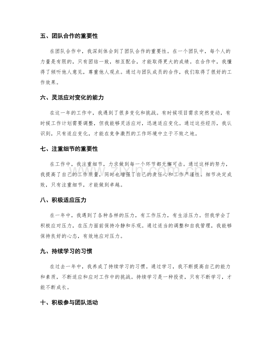 年终总结的亮点与经验分享.docx_第2页