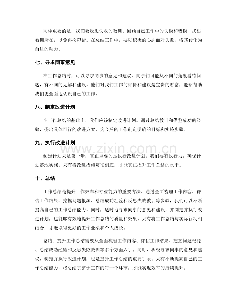 提升工作总结.docx_第2页