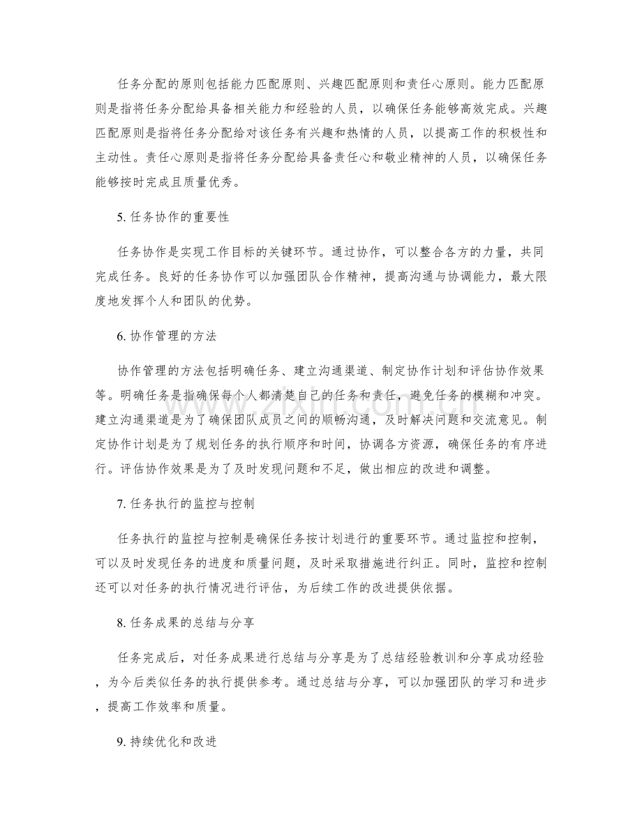 工作计划的任务划分与协作管理.docx_第2页